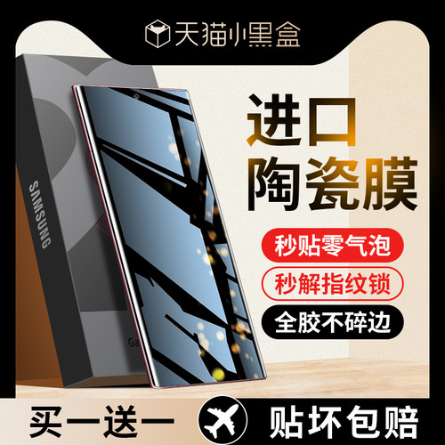 适用三星s22ultra手机膜s21钢化膜s20防窥膜s10十全屏s8+陶瓷s9防窥u全包s23uitra曲面保护ultar镜头全胶菲林