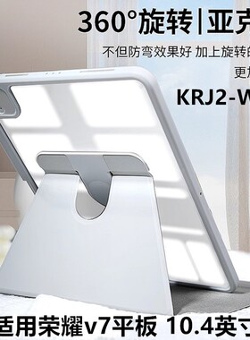 适用HONORPad V7保护套KRJ2-W09皮套krj2一an00电脑v7荣耀honorpadview7平板壳wo9华为anoo支架外套旋转外壳