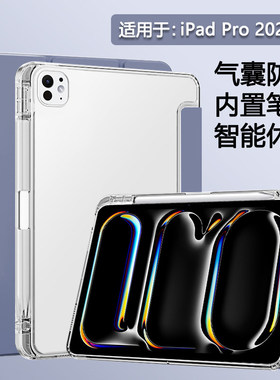 适用ipadpro2025保护套带笔槽11寸苹果ipadprom5平板壳ipada3357半透明2024款13寸轻薄矽胶a3360外壳