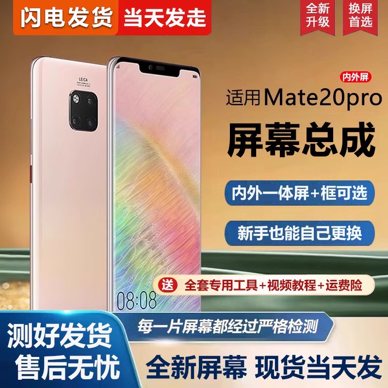 适用华为mate20pro屏幕总成带框LYA-AL00手机屏幕内外屏一体屏液