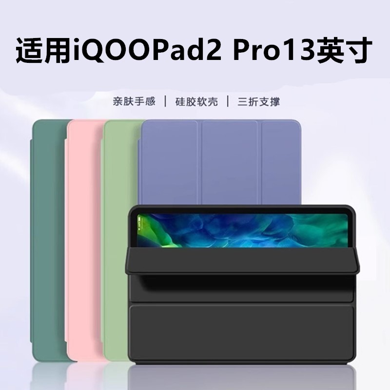 适用iQOOPad2Pro硅胶平板保护套13英寸Pad硅胶壳vivo硅胶pad全包iQOOpad2Pro硅胶平板保护套vivopad防摔