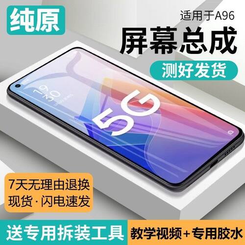 适用OA96屏幕总成带框a