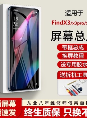 适用oppo FindX3pro屏幕总成Find X3手机屏X3lite内外液晶显示屏