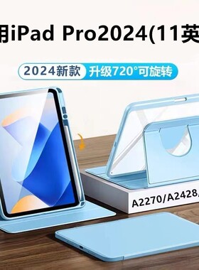 适用iPadpro2024书本旋转保护套11寸ipadpro五代带笔槽亚克力防摔ipad平板2024新款iPadA2836/A2837/A3006