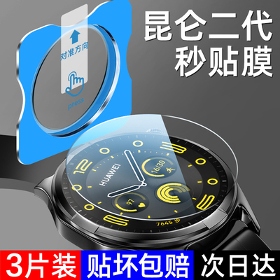 适用华为gt4保护膜手表钢