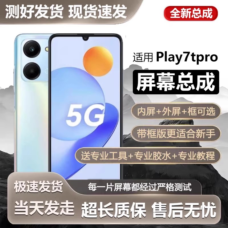 适用华为荣耀play7Tpro屏幕总成带框7Tpro手机内外显示屏RKY-AN10