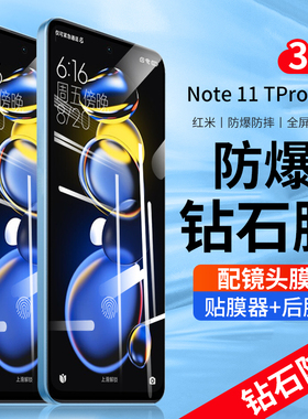 红米note11tpro钢化膜小米11tpro+手机膜redminote11pro防窥se十115g全屏4g贴膜por防爆redmi超清防蓝光全包