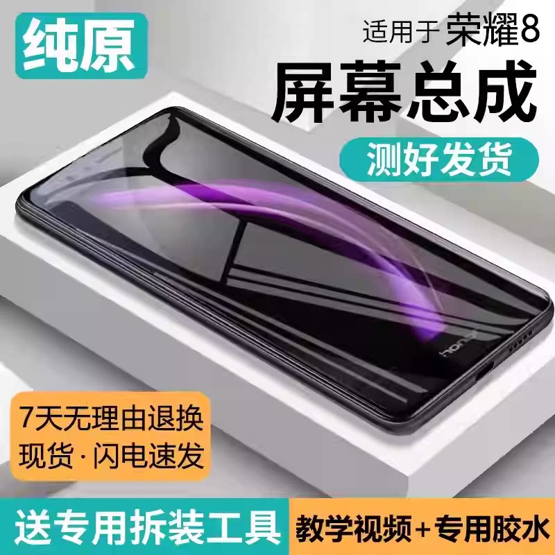 适用华为荣耀8屏幕总成带