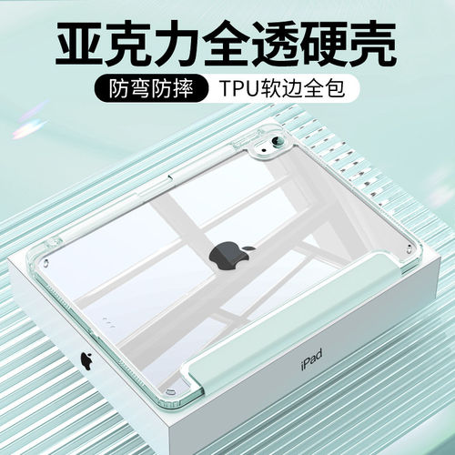 适用亚克力ipadr5保护套2