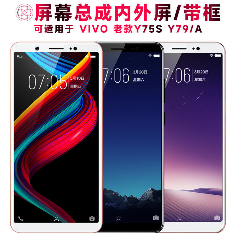 适用VIVO Y79屏幕总成带框Y79A液晶屏老款Y75S显示屏vivoy79触控 - 实物图