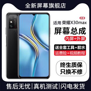 适用华为荣耀X30max屏幕总成带框KKG-AN70手机内外屏x30i