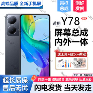 适用vivo y78屏幕总成带框y78m手机萤幕内外触摸液晶萤幕y78t