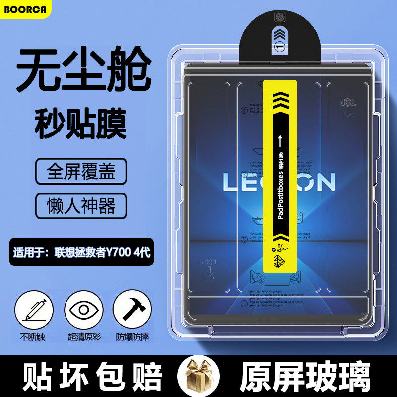 适用联想拯救者Y700四代