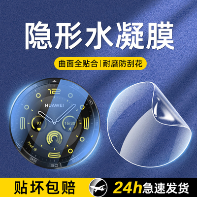 适用华为gt4保护膜GT3智