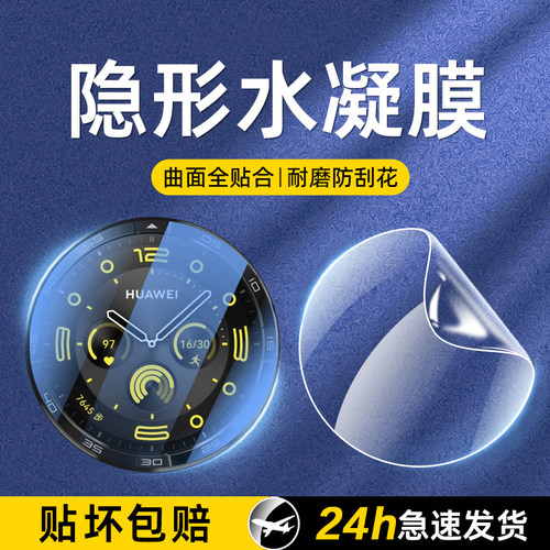 适用华为gt4保护膜GT3智