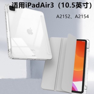 适用iPadAir3亚克力保护壳三折亚克力新款保护套带笔槽A2152/A2154/A2153/A2123透明亚克力防弯9.7英寸平板套
