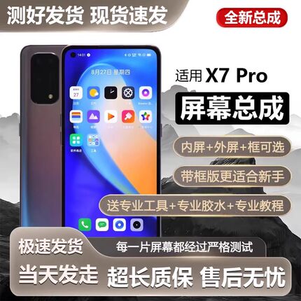 适用真我X7pro屏幕总成带框Realme X7pro手机内外x7触摸液晶全新