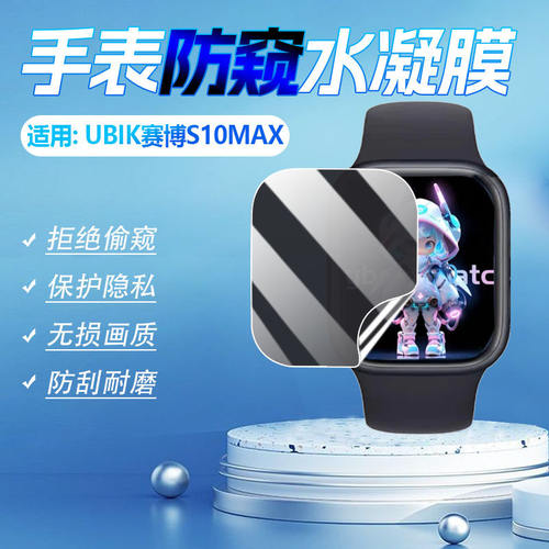 适用UBIK赛博S10MAX手表