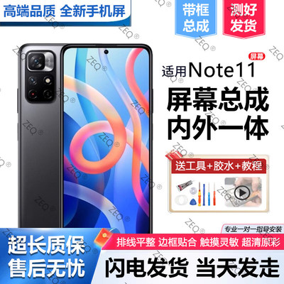 适用红米note11屏幕总成