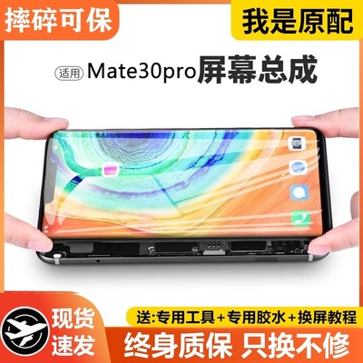 适用华为mate30pro屏幕总成原装带框LIO-AL00手机AN00内外液晶屏