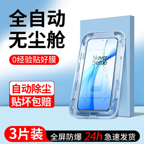 适用一加ace3v钢化膜无尘