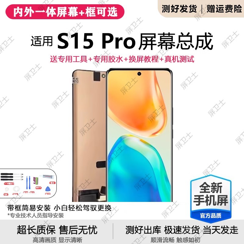 适用vivos15pro屏幕总成