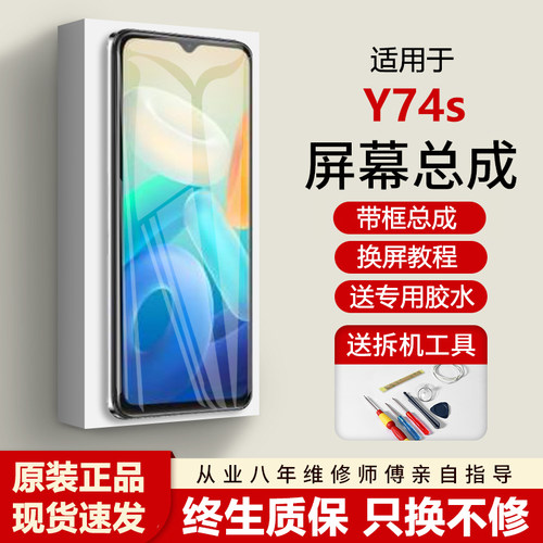 适用vivoY74s屏幕总成V2