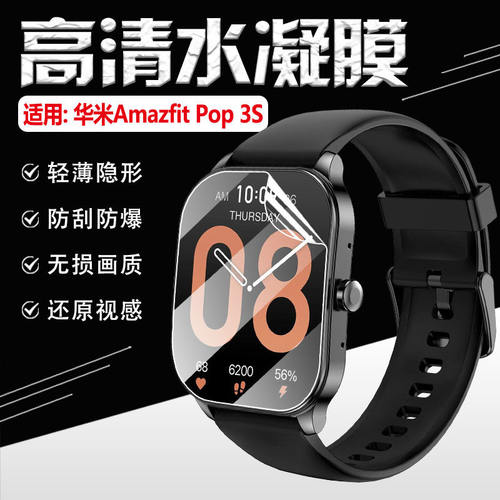 适用华米AmazfitPop3S手