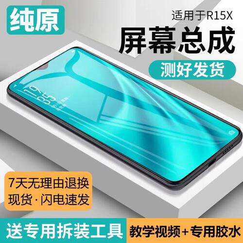 适用or15x屏幕总成带框R