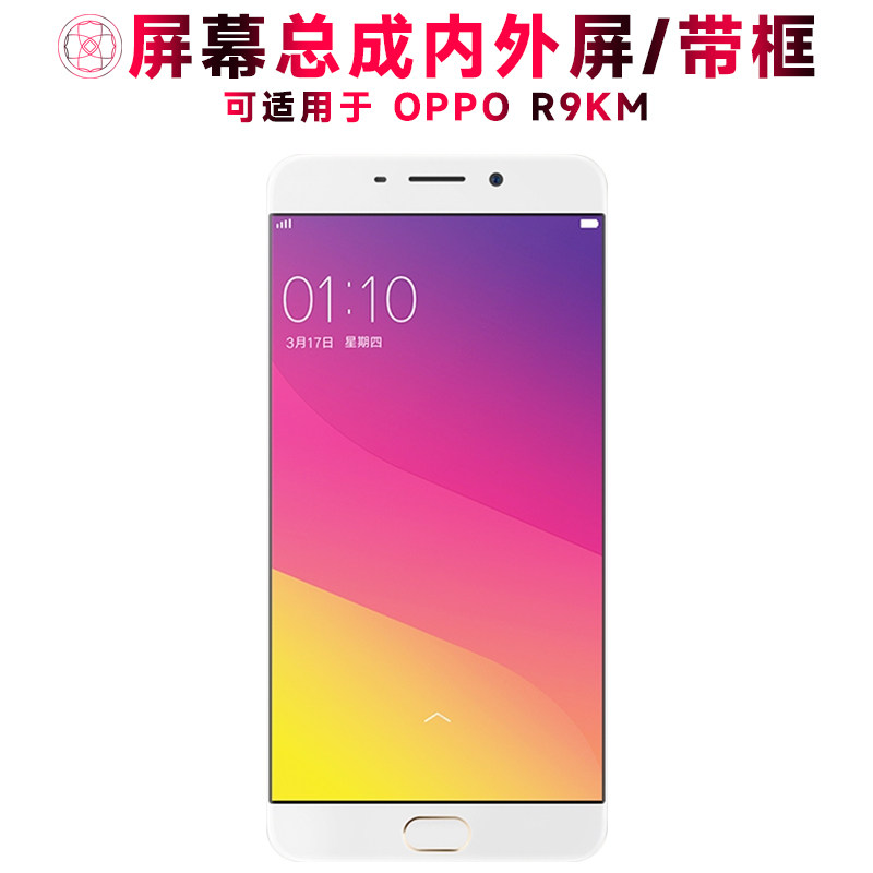 适用总成Or9km屏幕带框R