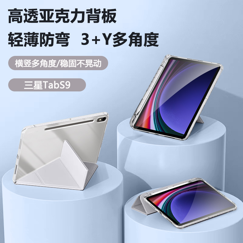 适用三星tabs9平板保护套