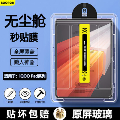 适用iqoopad6pro无尘仓