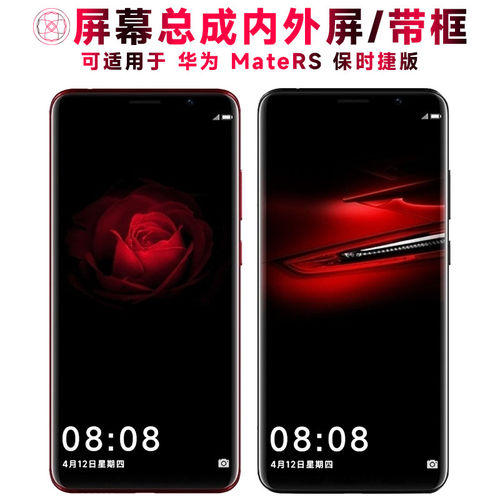 适用总成华为MateRS保时