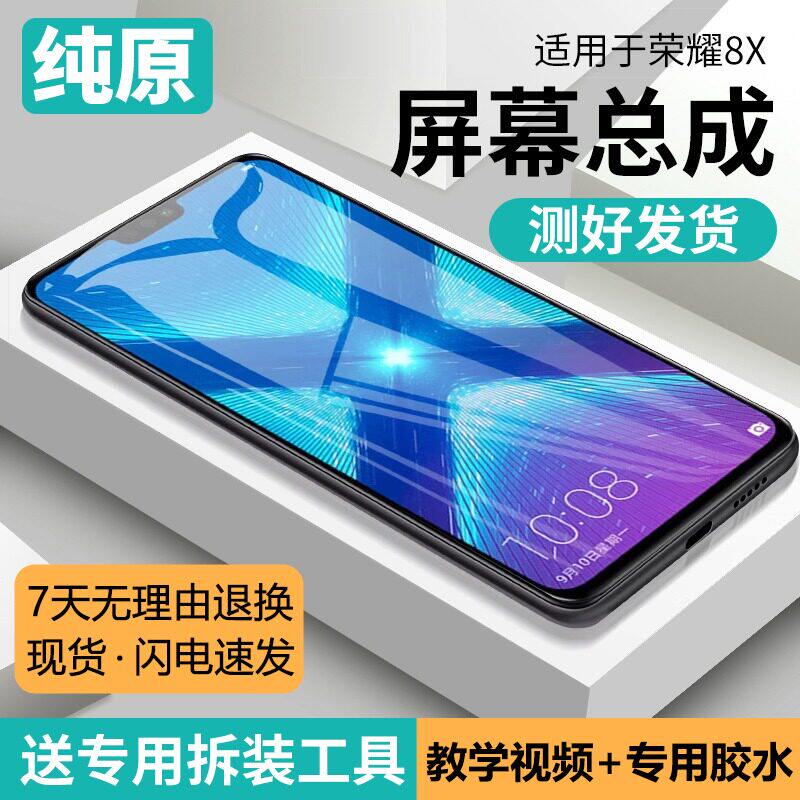 适用华为荣耀8x屏幕总成