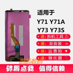 适用vivo Y71 Y71A Y73 Y73A V1731CA触控屏幕内外屏一体总成带框