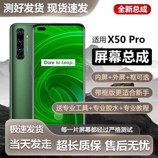 适用真我X50pro屏幕总成Realme X50pro手机内外液晶显示屏RMX2051
