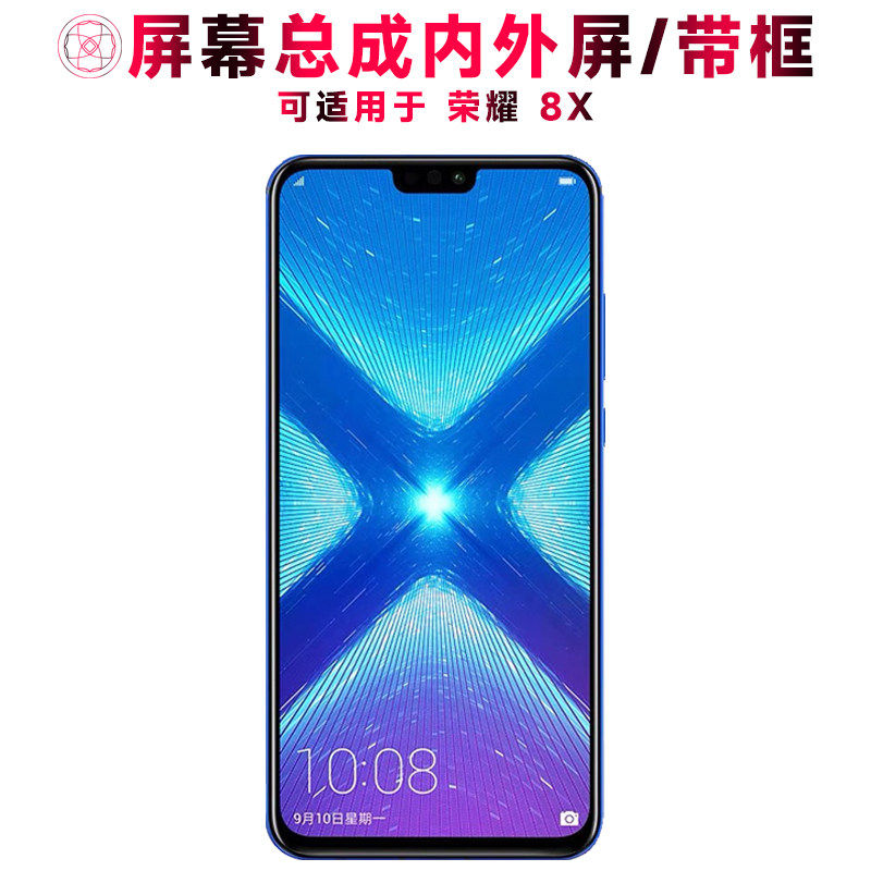 适用华为荣耀8x屏幕总成