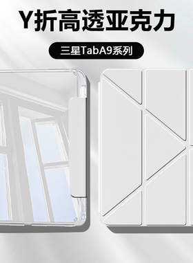 适用三星TabA9平板保护套3+Y折高透三星a9/a9+冰晶壳亚克力GalaxyTabA9+带笔槽11寸三星平板a9十防弯轻薄外壳