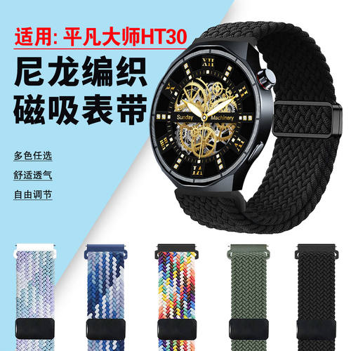 适用平凡大师HT30表带编