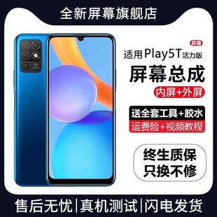 适用华为荣耀play5T活力版屏幕总成带框NZA-AL00手机内外