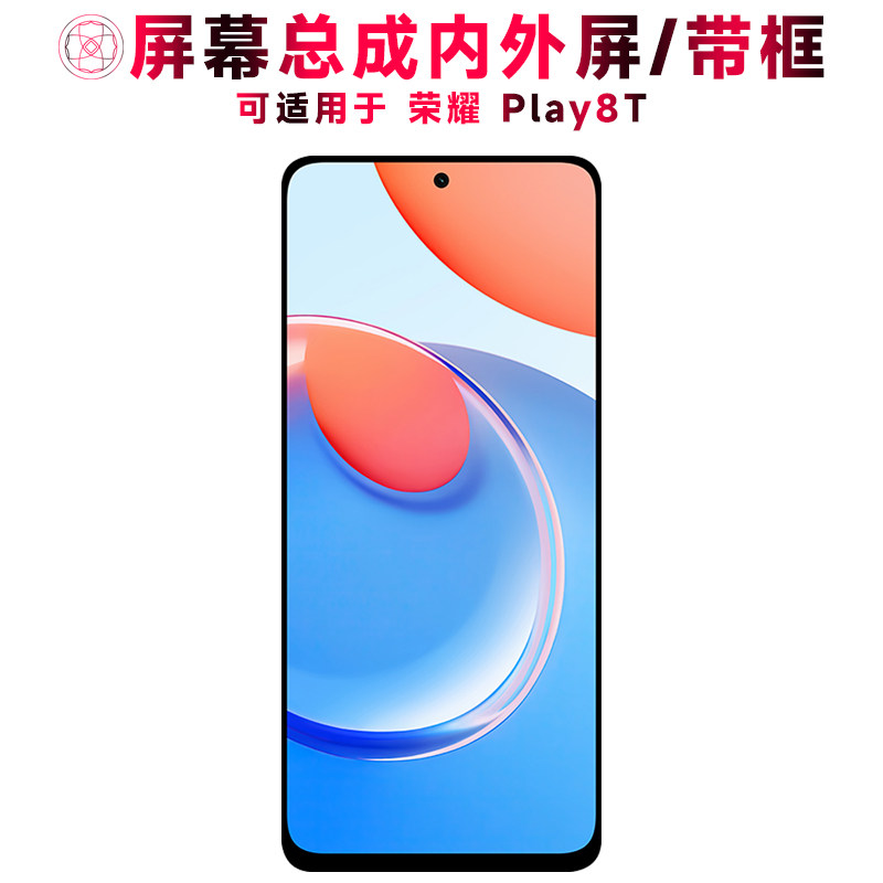 适用总成荣耀play8t屏幕