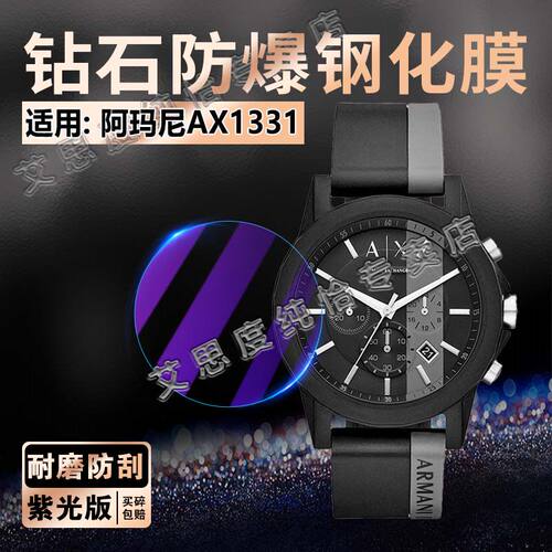 适用亚曼尼AX1手表钢化膜
