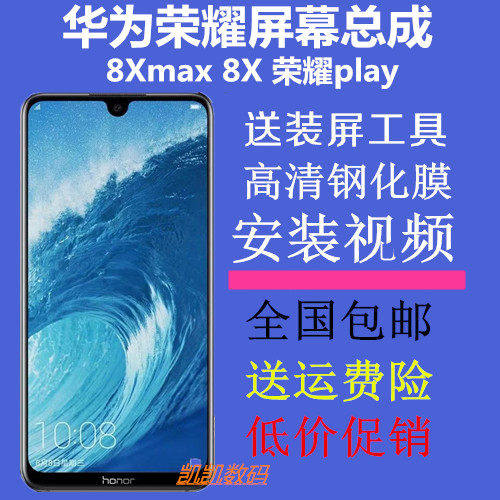 适用华为荣耀8Xmaxplay
