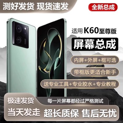适用红米K60至尊版屏幕总