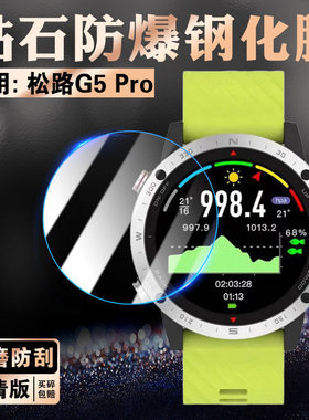 适用Sunroad松路G5PRO手表钢化膜新品GPS北斗定位导航手环防刮贴膜g5健康运动手表防爆玻璃贴膜全屏覆盖防摔