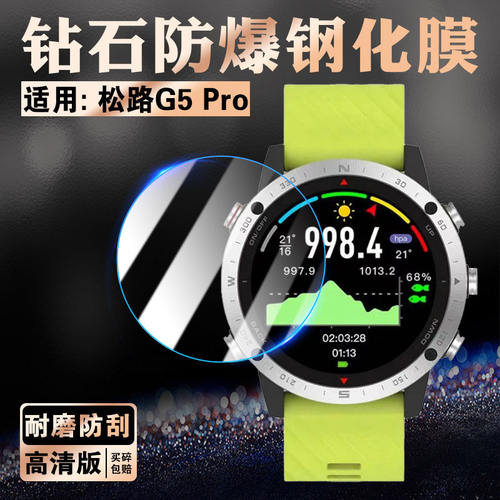 适用Sunroad松路G5PRO手
