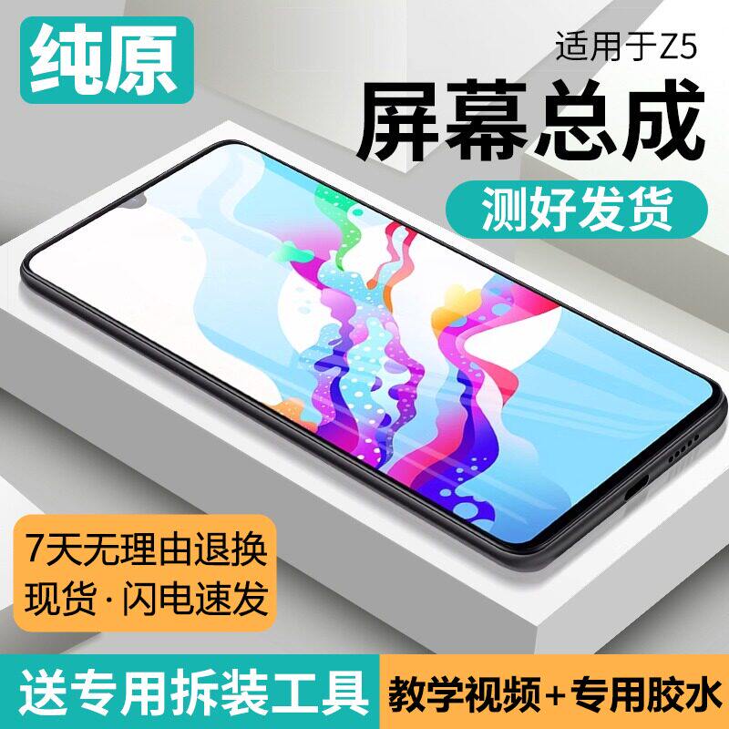 适用vivoz5屏幕总成x带
