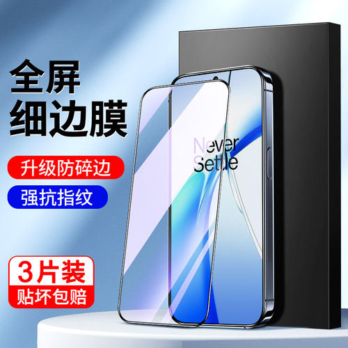适用一加Ace3V钢化膜全屏