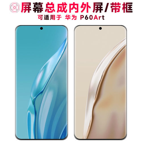 适用总成华为p60art屏幕