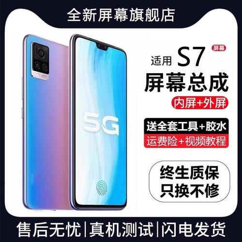 适用vivos7屏幕总成带框